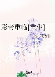 影帝重启