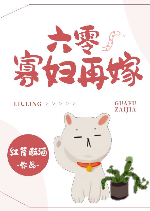 六零年代寡妇再嫁