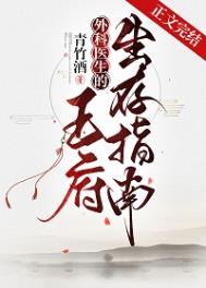 外科医生王府生存指南最新