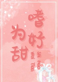 嗜好原指什么意思